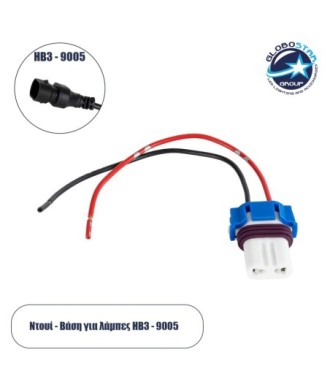 GloboStar® 81793 Βάση - Ντουί Λάμπας HB3 - 9005 με 14cm Καλώδιο Τροφοδοσίας M3.5 x Π2.8 x H1.6cm